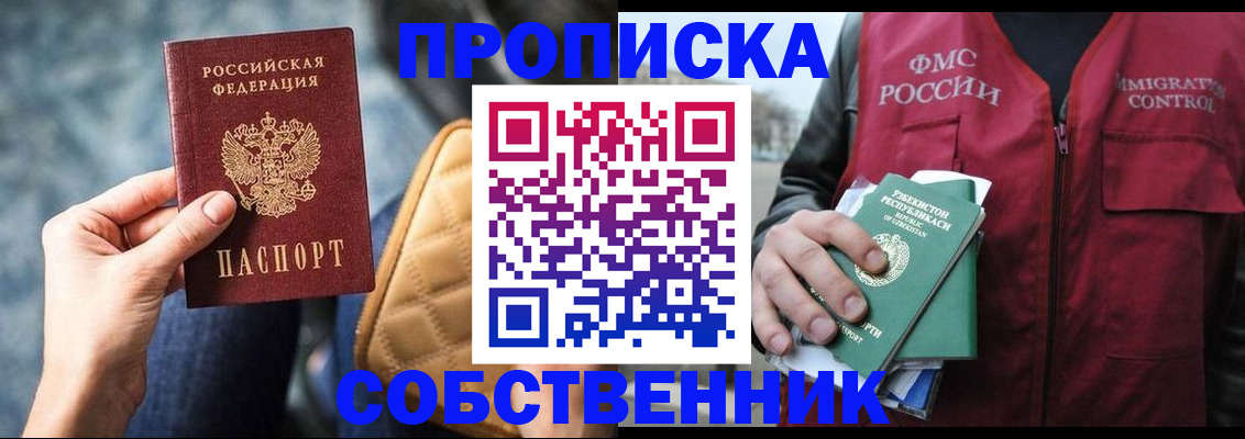 прописка для школы в Саяногорске