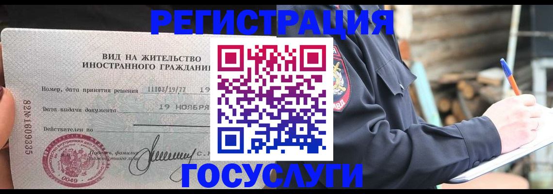 временная регистрация для школы в Саяногорске