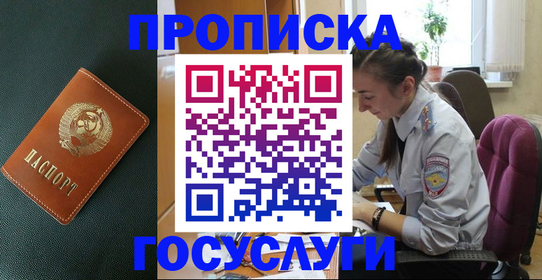 временная регистрация для школы в Саяногорске